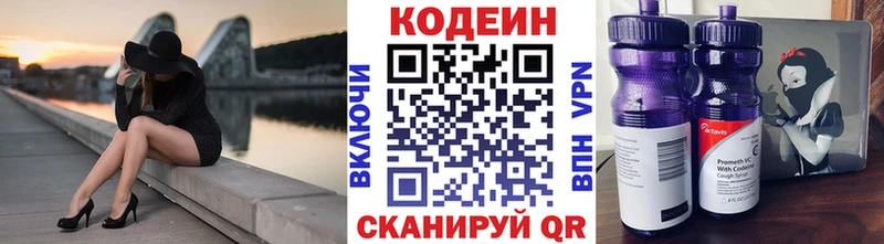 Codein Purple Drank  Купить где  Кирсанов 
